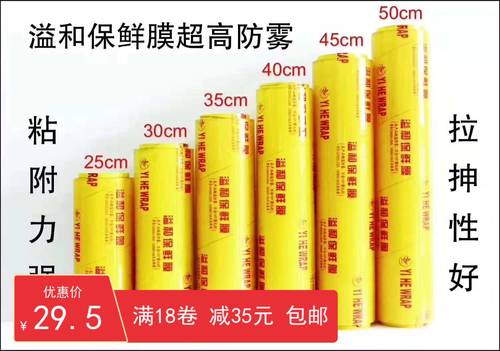 溢和大卷保鲜膜300M高防雾食品包装宽25 30 35 40 45 50cm1个 - 封面