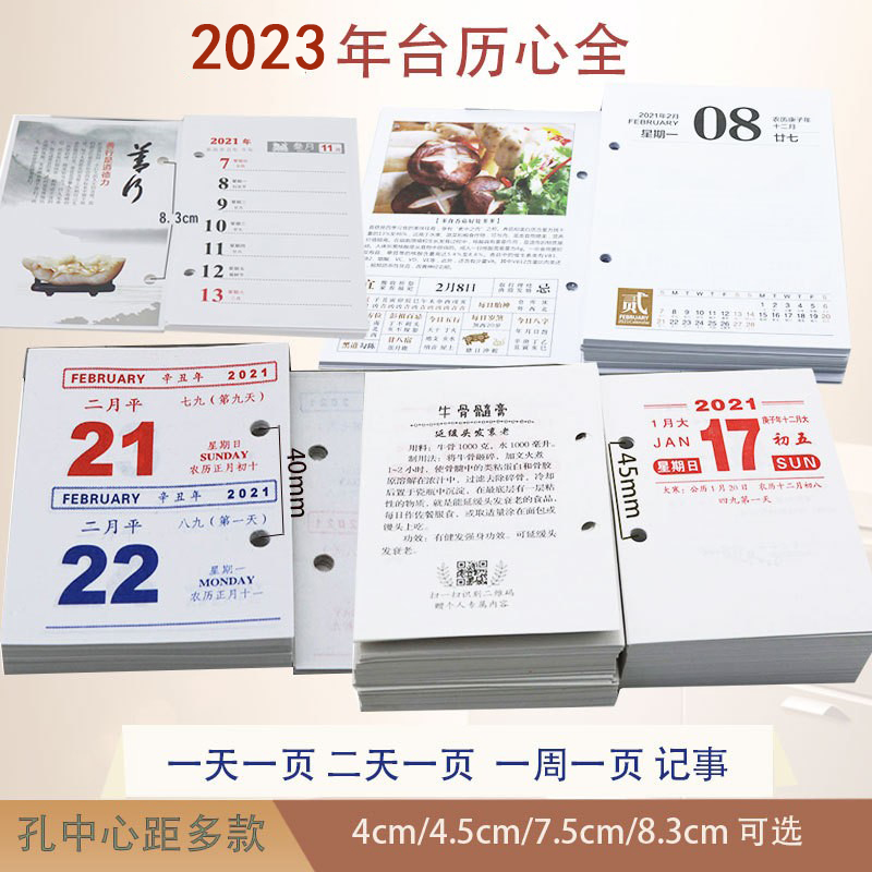 2026年简约两孔4cm7历芯横版