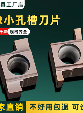 8GR100数控端面槽刀7GR15内孔不锈钢内槽刀09GR200/300走心机刀片