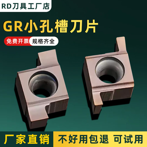 8GR100数控端面槽刀7GR15内孔不锈钢内槽刀09GR200/300走心机刀片