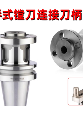 4孔桥式NBH2084精镗刀柄 BT40/BT50 BST 100/150/200/250/300/60