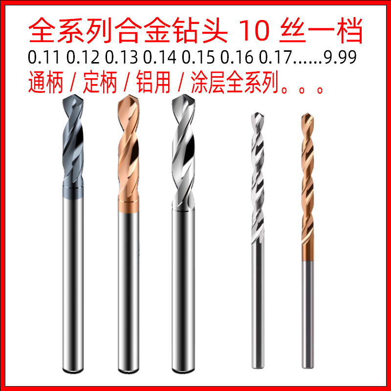 加长合金钻头3.7/3.71/3.72/3.73/3.74/3.75/3.76/3.77/3.78/3.79