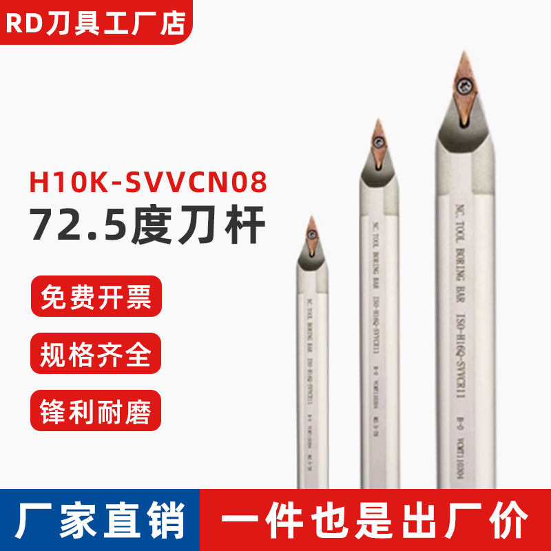 72.5度刀杆H08J/H10K/H12L/H14M/H16Q/H20R/H25S SVVCN08 SVVCN11