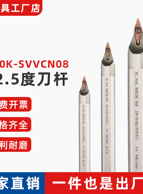 72.5度刀杆H08J/H10K/H12L/H14M/H16Q/H20R/H25S SVVCN08 SVVCN11