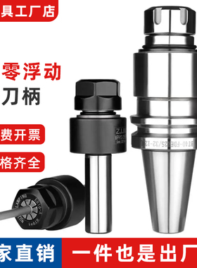 归零360度浮动铰刀柄C10/C12/C19.05/BT40/BT50 FDER11M 16A 25UM