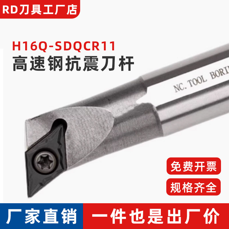 高速钢抗震刀杆 H16Q/H20R/H25S/H32T/H40U/H50V-SDQCR11 SDQCL11