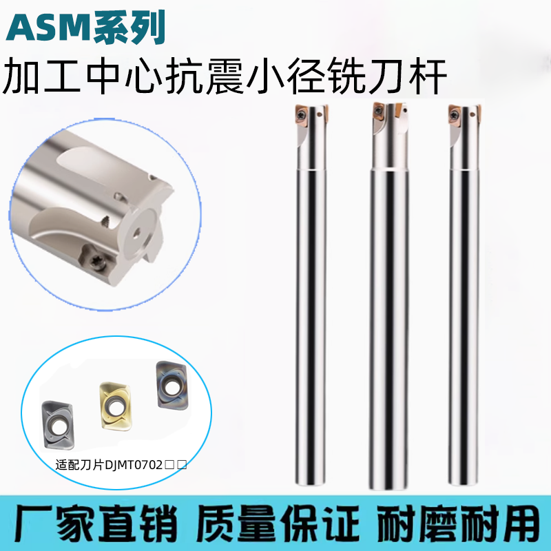 JDMT0702小径铣刀杆ASM07-14/15/16/17-C14/16R-3/4T-100/120/160