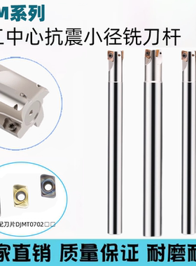 JDMT0702小径铣刀杆ASM07-14/15/16/17-C14/16R-3/4T-100/120/160