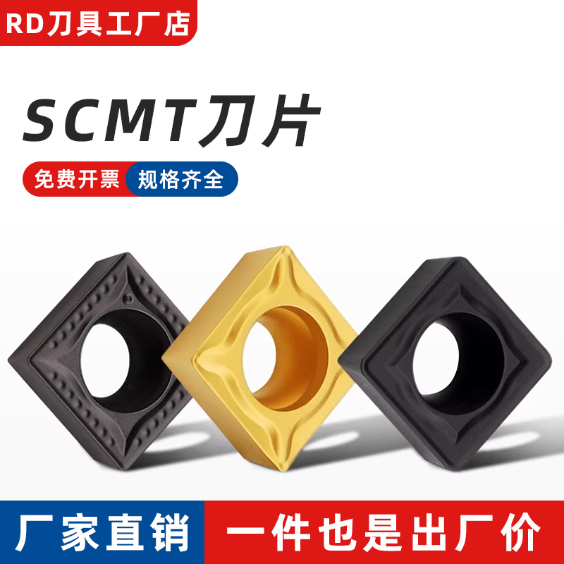 数控车刀片外圆内孔车床车刀单面刀片SCMT09T3正方小刀片加工钢件