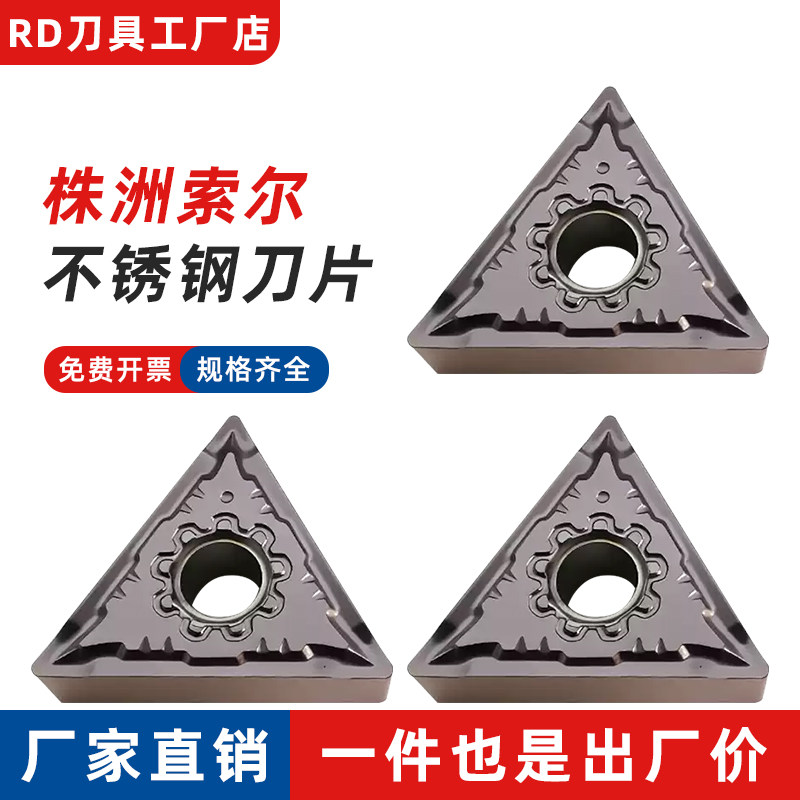 株洲索尔不锈钢强断屑切削 钛合金 TNMG160408/160404-CF3 MP3035