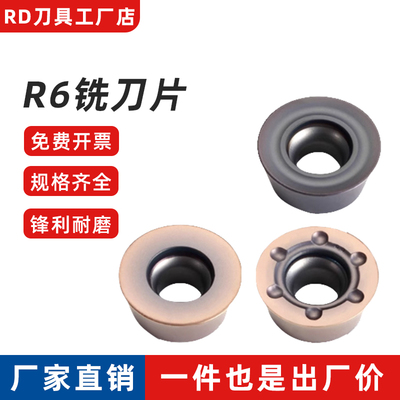 R6铣刀片 RDMW1204MO 铸铁铝用不锈钢通用替杜龙卡普