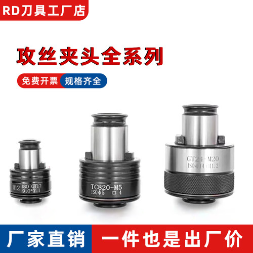 德标国标日标过载保护攻丝夹头GT12 GT24 TC820-M3 4 5 6 8 10 12