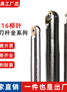 山特维克款柳叶铣刀杆 R216 -20T3 形开粗球刀片 R8 R10 R12.5