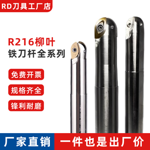 山特维克款柳叶铣刀杆 R216 -20T3 形开粗球刀片 R8 R10 R12.5
