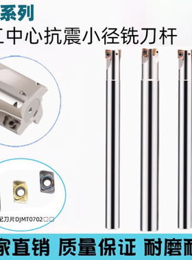 JDMT0702小径铣刀杆ESE07-14/15/16/17-C14/16R-3/4T-100/120/160