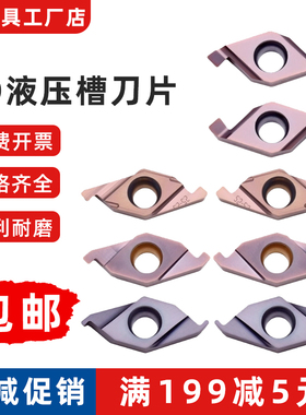 ED液压槽刀片 FC1604L/FC1604R 100/150/200/250/300/400 -V