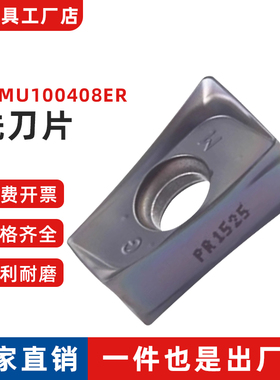 快进给铣刀片 LOMU100408ER/100404ER -GM 替PR1535/PR1525