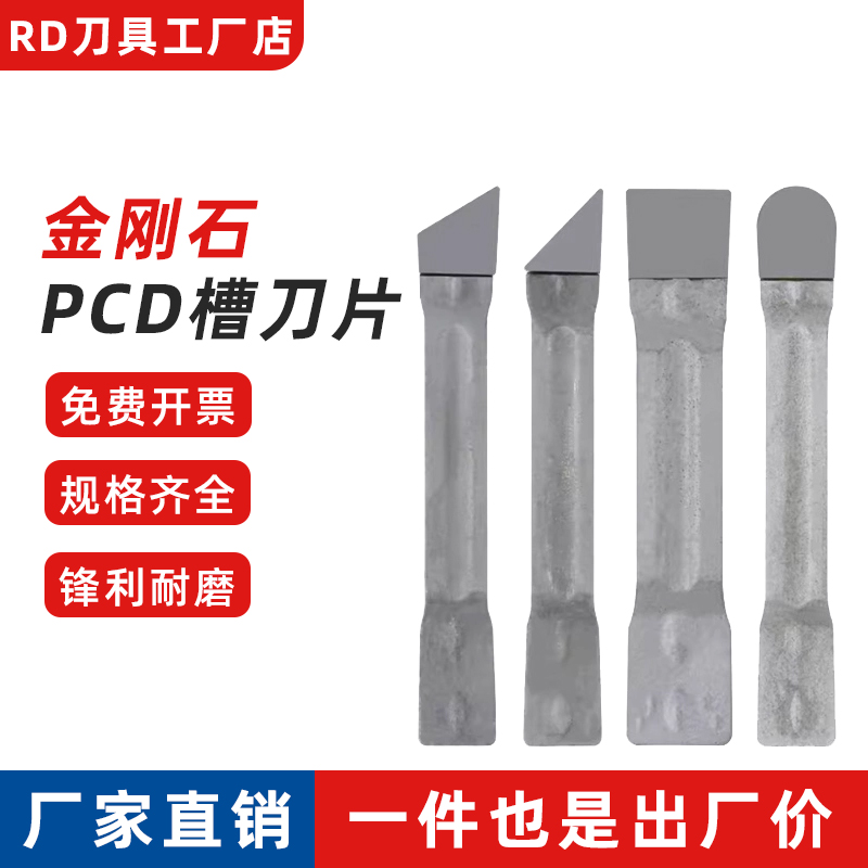 金刚石PCD槽刀片MRMN/MGMN/MGGN150/200/250/300/400/500/600/800