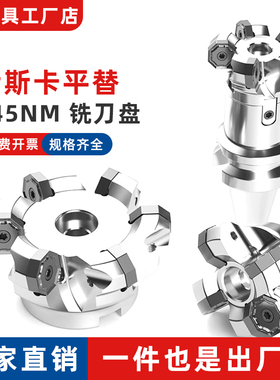 F45NM 铣刀盘45度 替伊斯卡 株钻 KFM440N ONHU08T508 ONMU080608