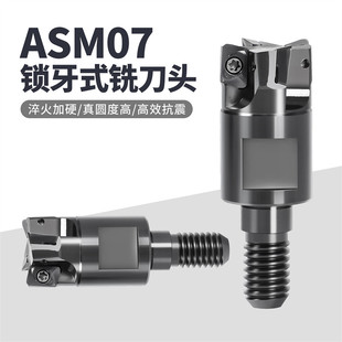 ASM07小径刀头抗震铣刀杆锁牙式 可换铣刀头螺纹刀头JDMT0702刀片