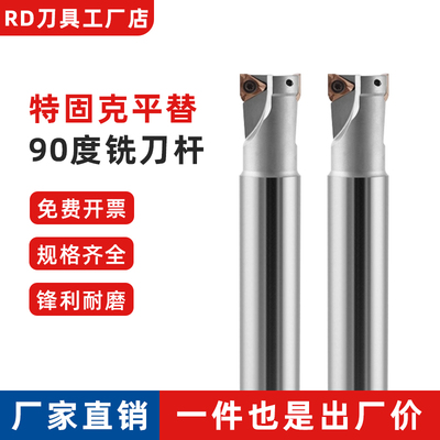 3PKT150508R/100408R 平替特固克3PTE90度铣刀杆 3PKT10 3PKT15