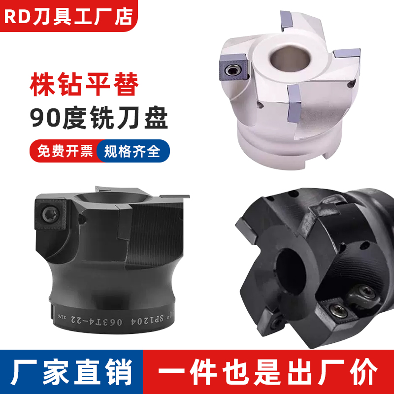 90度铣刀盘 FM09 替株钻SP12 SPMT120408 50/45/63/80/100/125