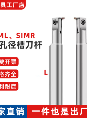 槽刀杆元宝车刀 SIML SIMR 12K 16M 02 03 2.5 -3.5 4.5 4.0