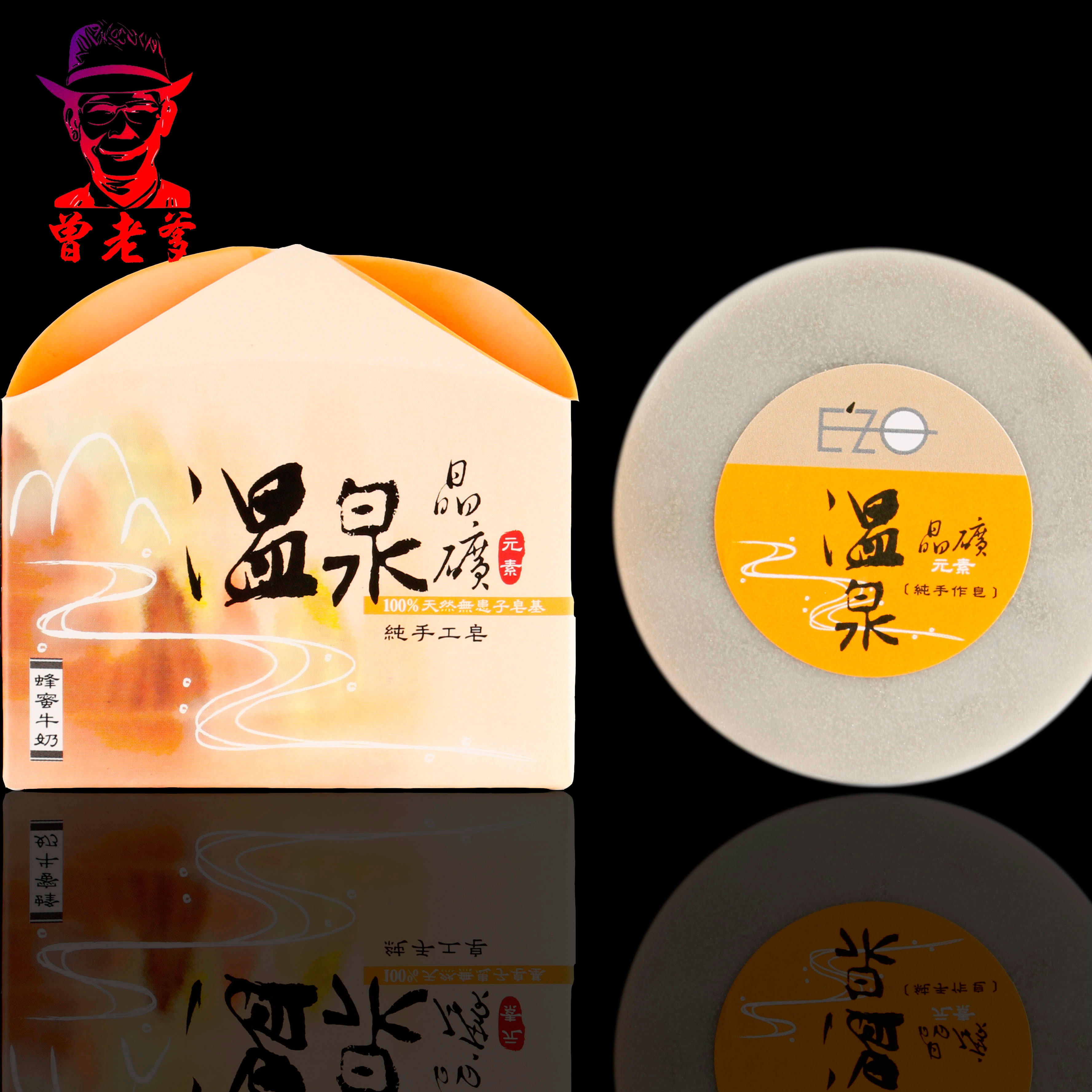 福力EZO 纯天然无患子 蜂蜜牛奶 温泉晶矿洗颜皂100ml