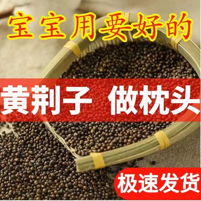 安神助睡眠枕芯散装黄荆子填充物
