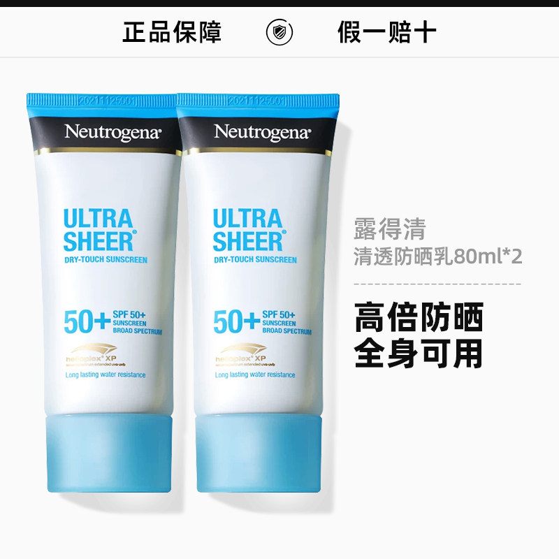 露得清轻透防晒乳80gx2防晒霜隔离乳液80mlSPF50+PA++++正品