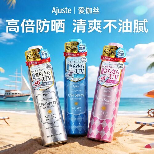日本爱伽丝正品防晒喷雾320ml