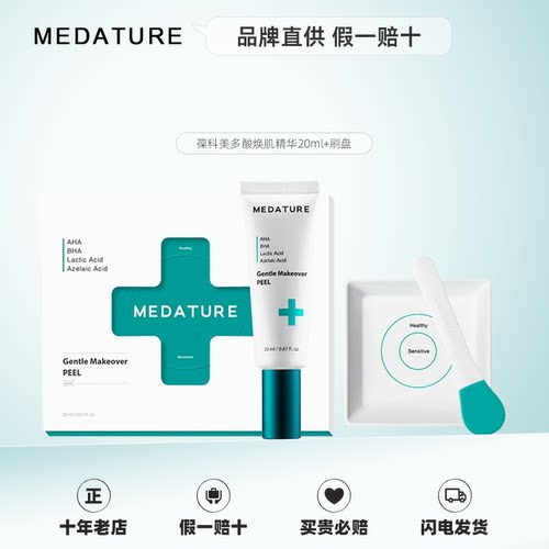 Medature葆科美多酸焕肤精华套装