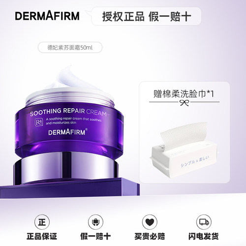 韩国德妃授权正品紫苏面霜