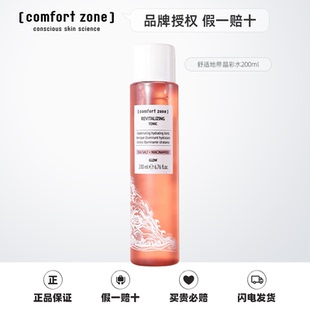 comfort 护肤精华水 zone舒适地带每日晶采爽肤水200ml提亮保湿