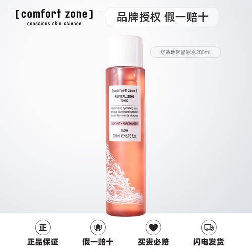 舒适地带每日晶采爽肤水200ml