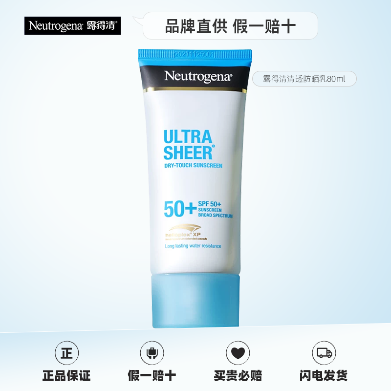 露得清轻透防晒乳防晒霜隔离乳液80mlSPF50+PA++++正品