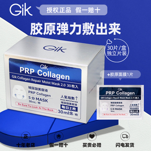 GIK面膜胶原保湿面膜30片/盒日本补水敏感肌贴片面膜护肤