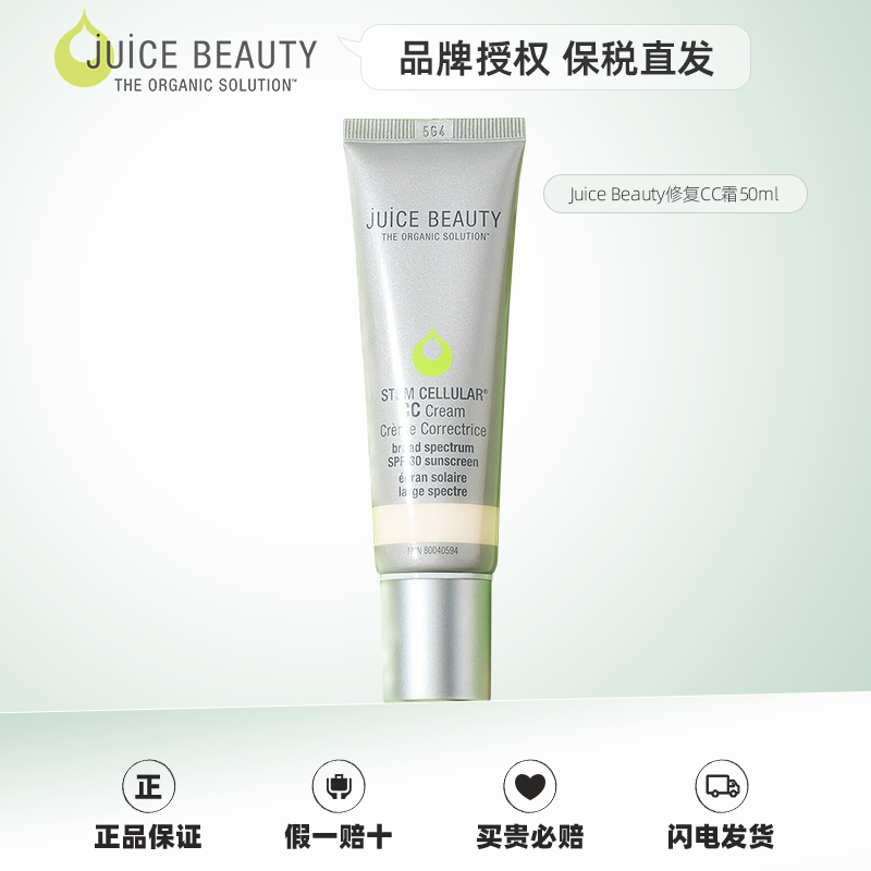 JuiceBeauty植物多效CC霜50ml