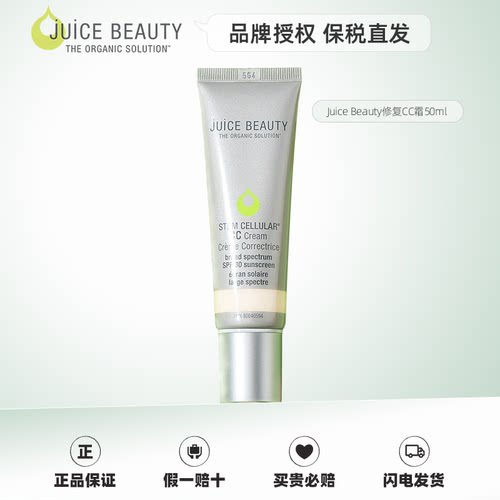 JuiceBeauty植物多效CC霜50ml