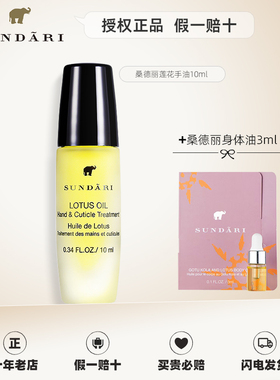 Sundari桑德丽手油护理油滋润保湿防干裂指缘油护手霜护手油10ml