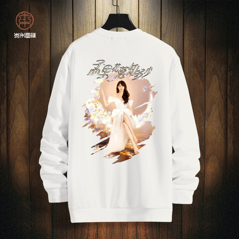 粉丝应援服卫衣外套男孟庭苇35周年梦里花落知多少演唱会长袖T恤,男装,卫衣,淘宝优惠券,粉丝福利购,淘宝优惠卷