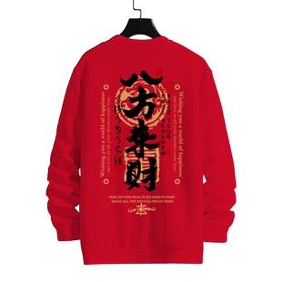 2025新款卫衣外套男红色本命年长袖T恤大码加绒圆领八方来财衣服