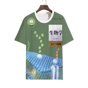 课代表教科书短袖T恤男定制高中英语生物半截袖痛衣课本书本封面