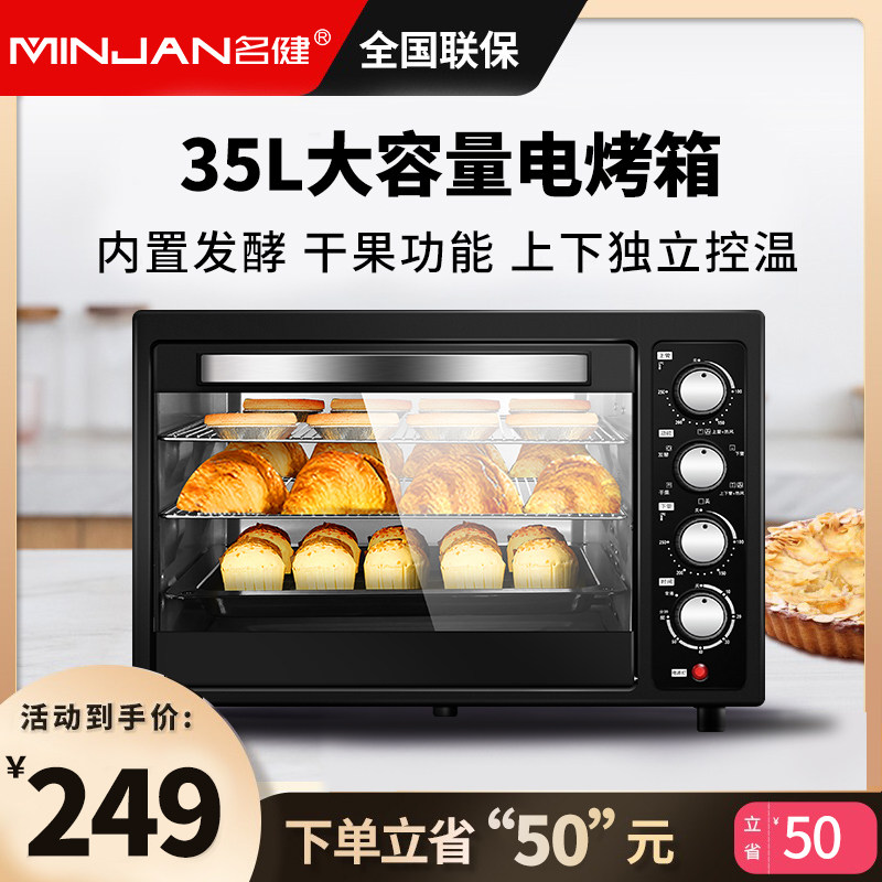 名健电烤箱家用多功能烘焙35升大容量全自动食物果蔬零食烘干果机