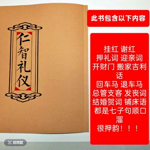 《仁智礼仪》高清彩色版 手工线装云贵川通用民俗礼仪书籍课业本