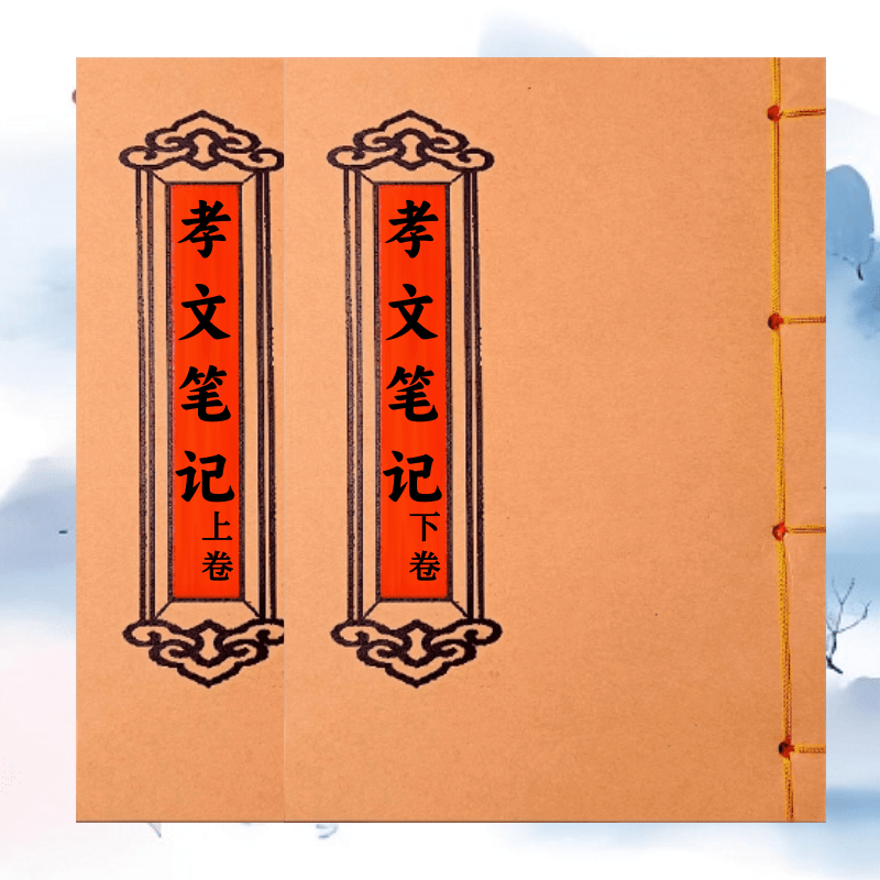 孝文笔记 高清版 云贵川通用民歌手工线装民间传统文化课业本,文具电教/文化用品/商务用品,课业本/教学用本,淘宝优惠券,粉丝福利购,淘宝优惠卷