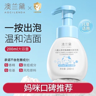 澳兰黛青少年儿童洗面奶青春期氨基酸洁面乳清洁泡泡学生护肤清爽