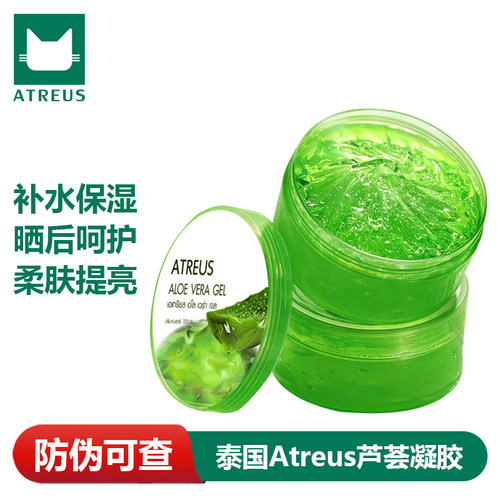 泰国进口Atreus芦荟凝胶320ml