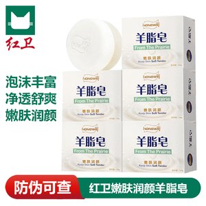 红卫羊脂皂正品老国货香皂