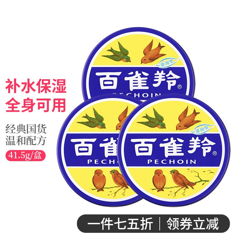 百雀羚小蓝罐润肤霜滋润型